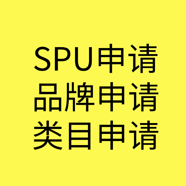 清原SPU品牌申请